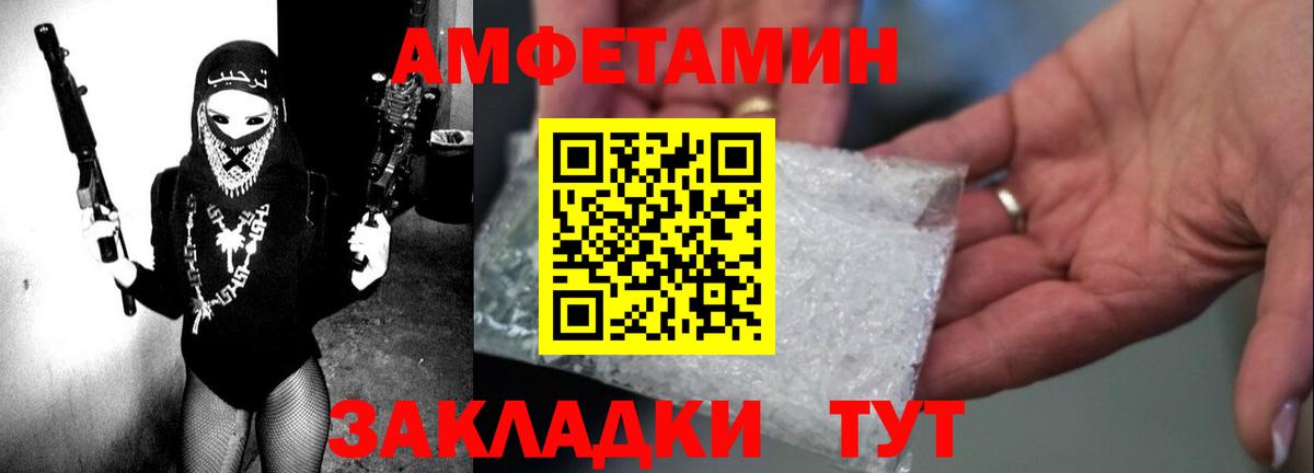 АМФ  Вход с VPN  Апшеронск  Amphetamine Розовый 