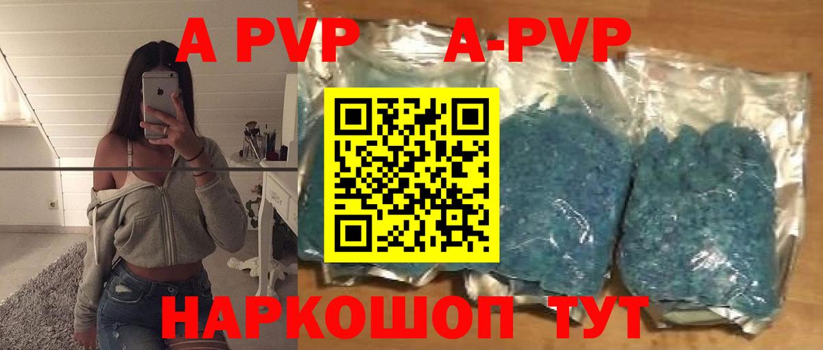 A-PVP Соль Апшеронск