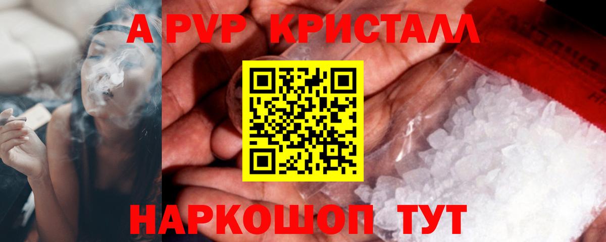 Alpha PVP мука  Вход с VPN  Апшеронск  A-PVP Crystall  Alfa_PVP Crystall 