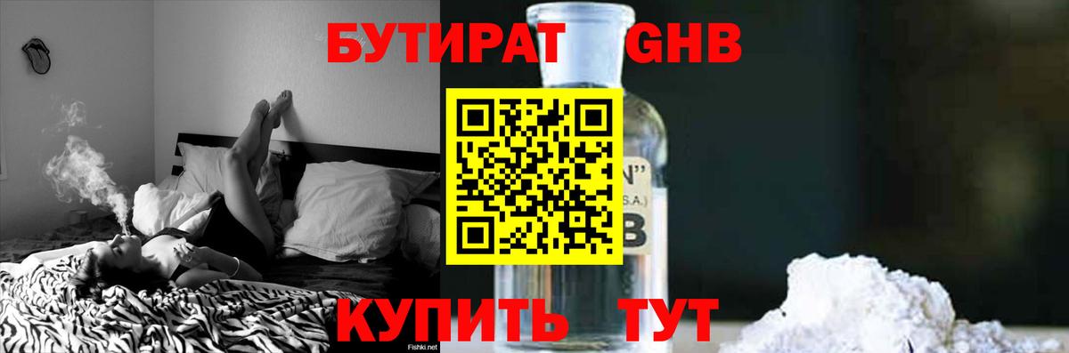 БУТИРАТ бутандиол  Вход с VPN  БУТИРАТ  Апшеронск 