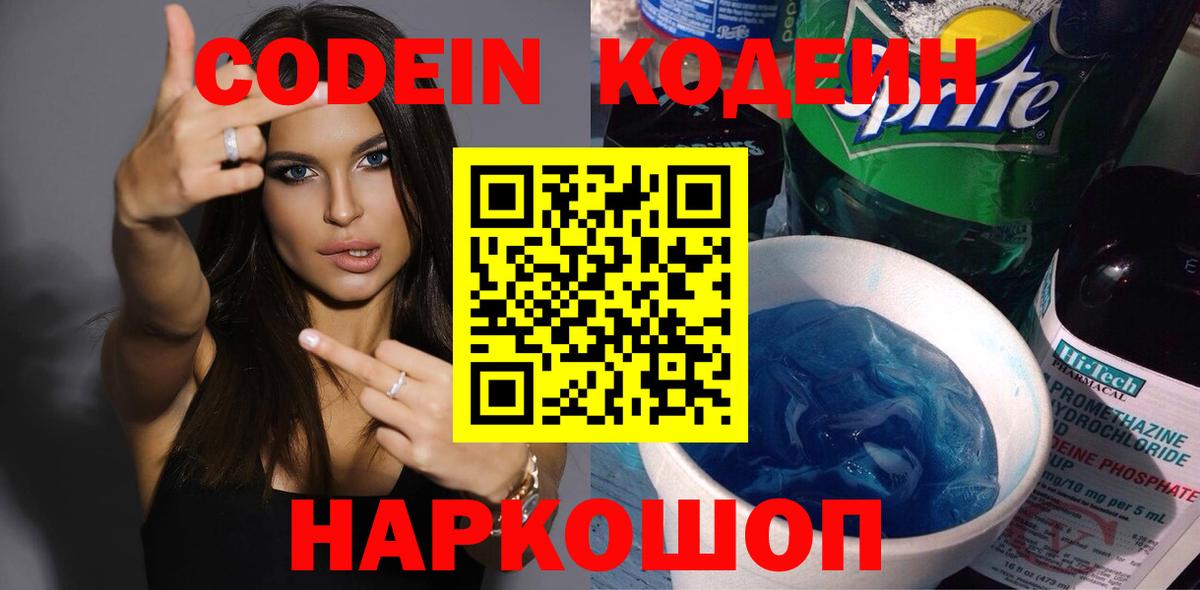 Кодеиновый сироп Lean Purple Drank Апшеронск