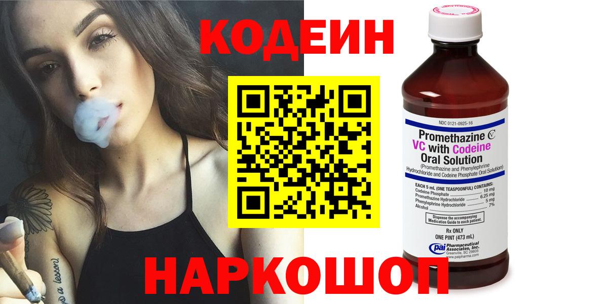 Апшеронск  Кодеин напиток Lean (лин)  Вход с VPN  Кодеин Purple Drank 