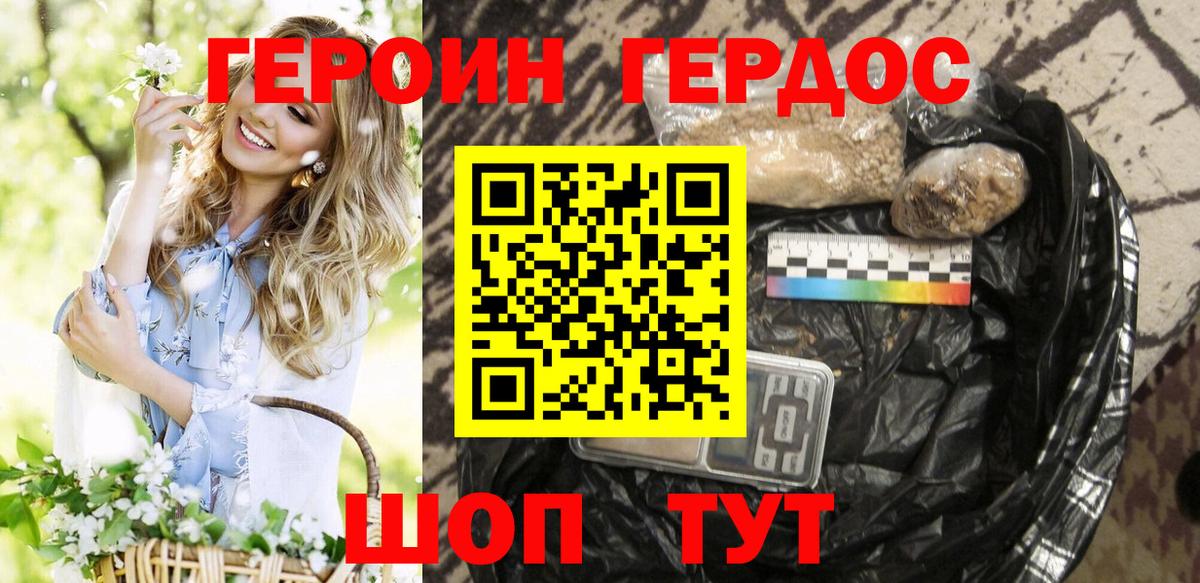 Героин VHQ Апшеронск