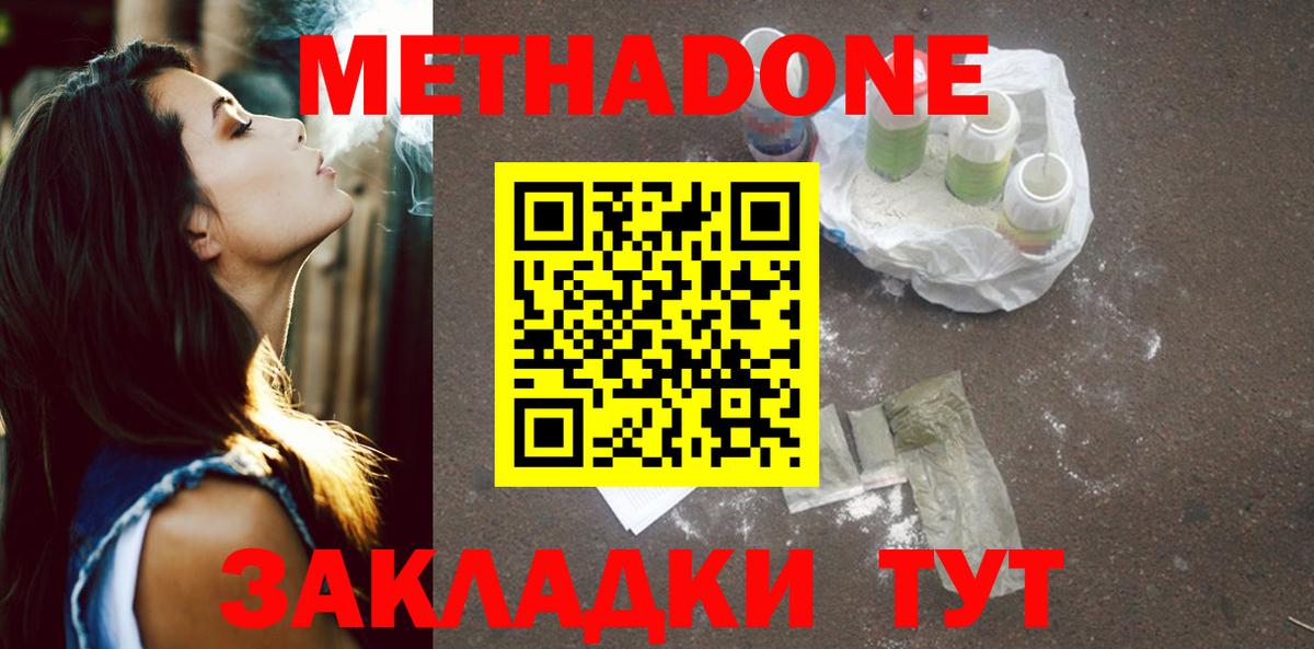 Апшеронск  МЕТАДОН мёд  Вход с VPN  Метадон мёд 