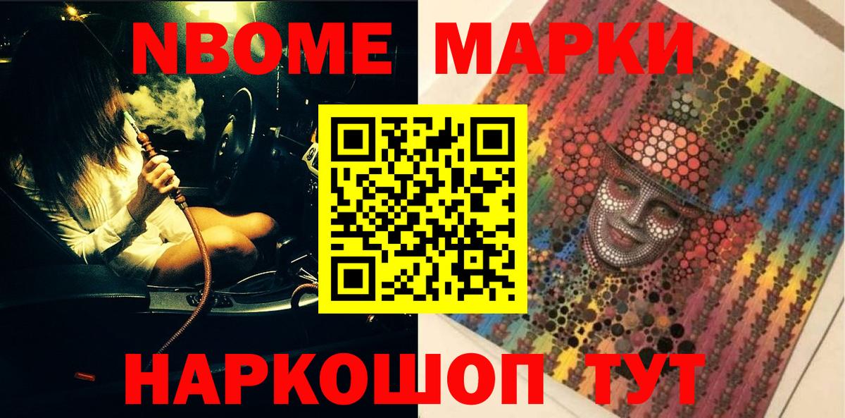 Марки N-bome 1,8мг  Марки N-bome  цены наркотик  Вход с VPN  Апшеронск 